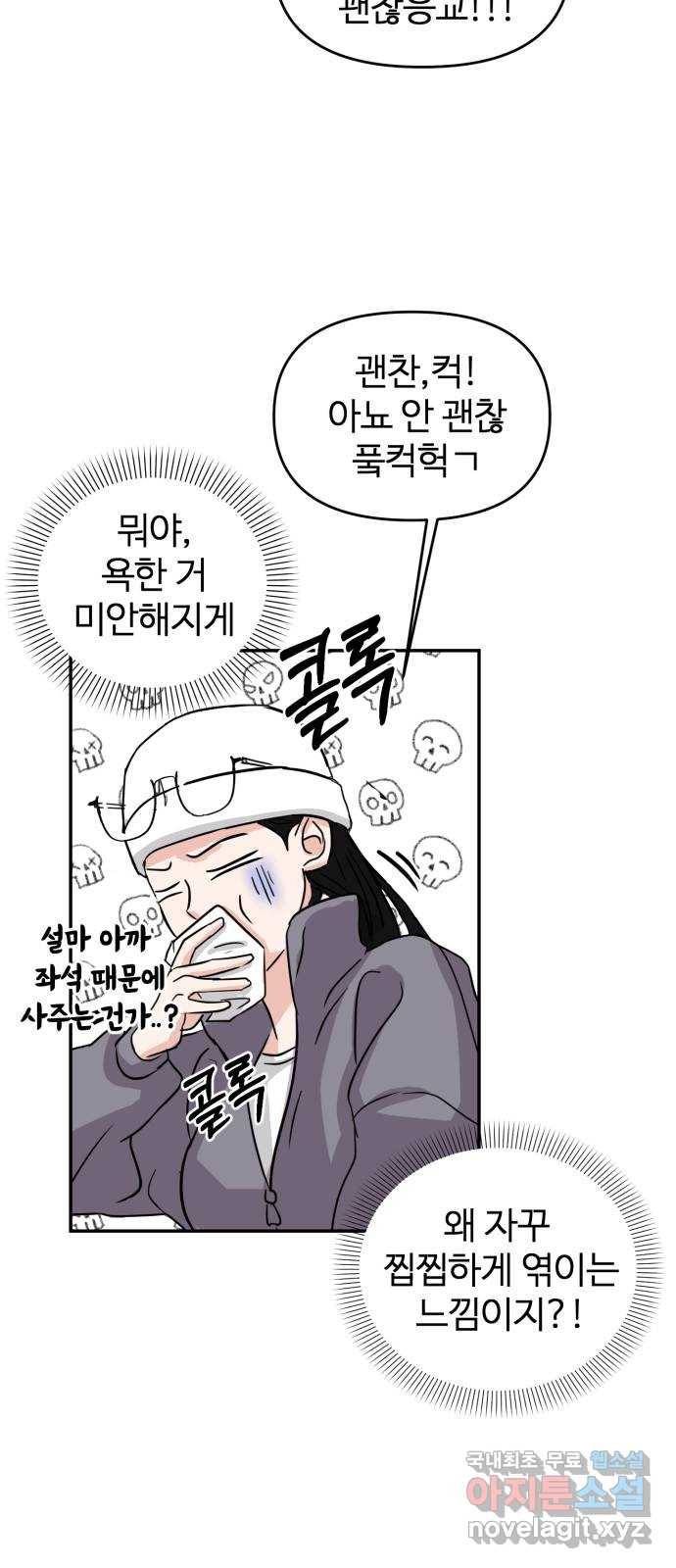 대충 캠퍼스로맨스임 2화 40