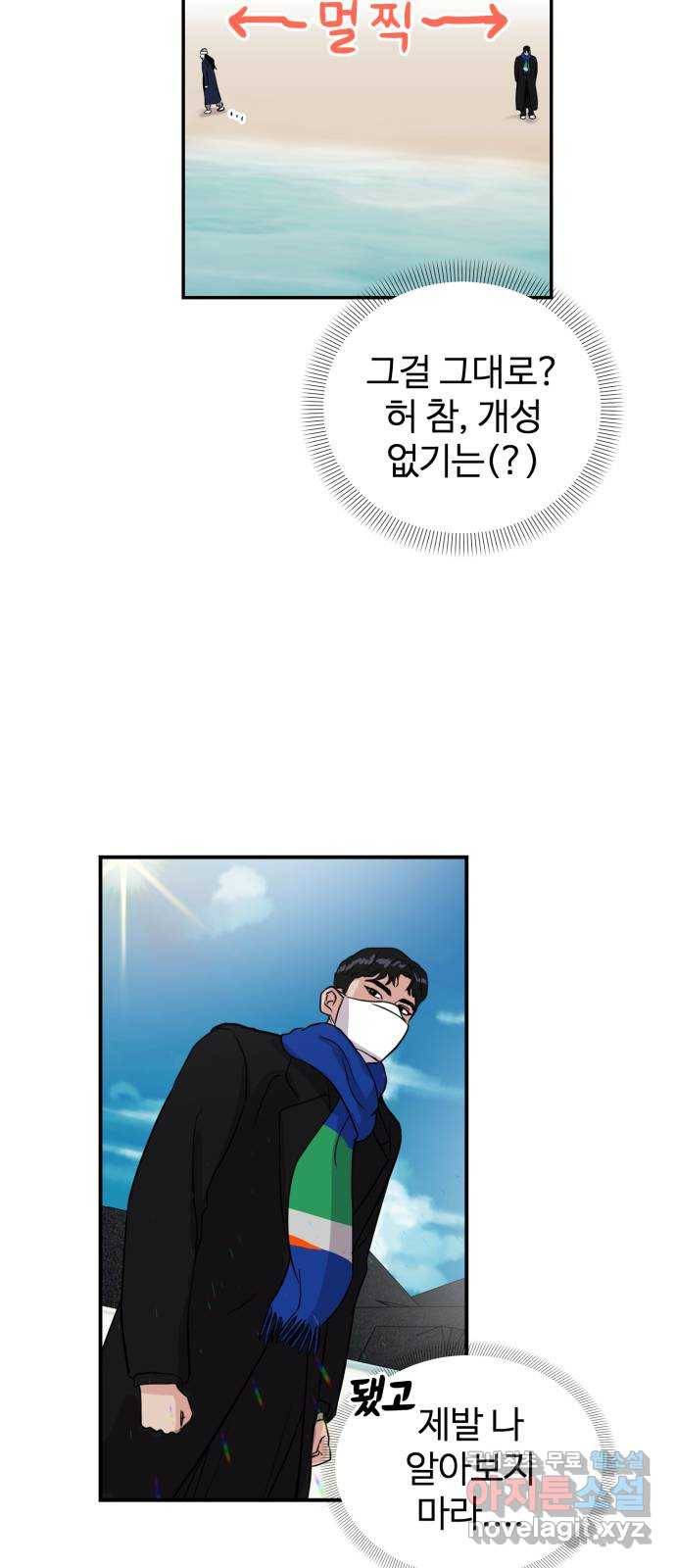 대충 캠퍼스로맨스임 2화 47