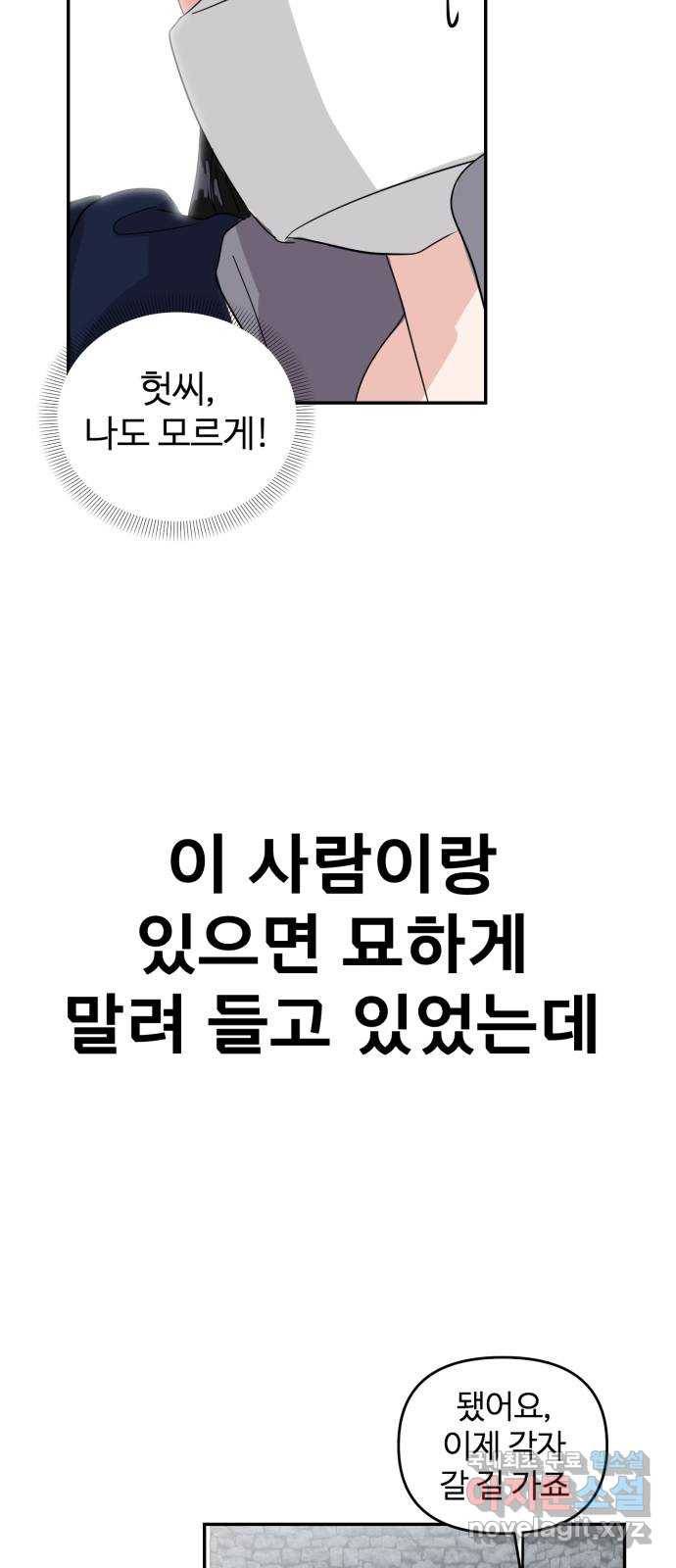 대충 캠퍼스로맨스임 2화 70