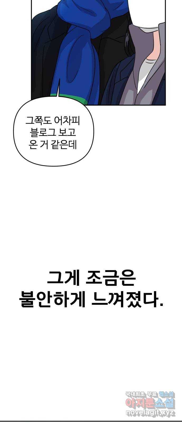대충 캠퍼스로맨스임 2화 73