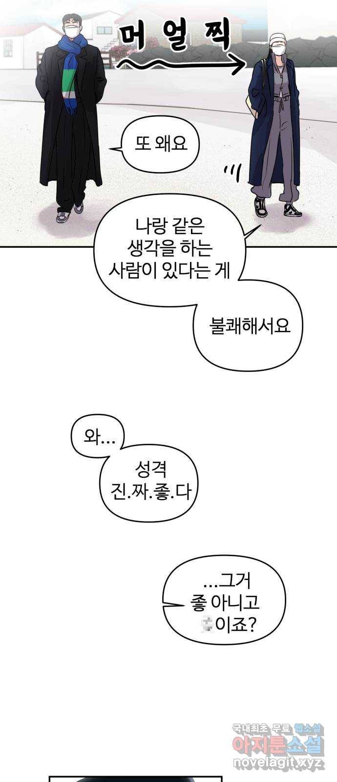 대충 캠퍼스로맨스임 2화 74