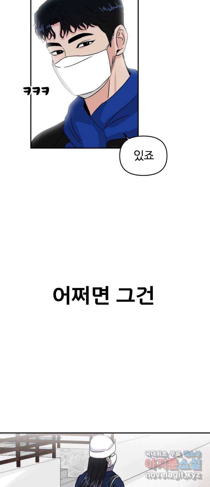 대충 캠퍼스로맨스임 2화 75