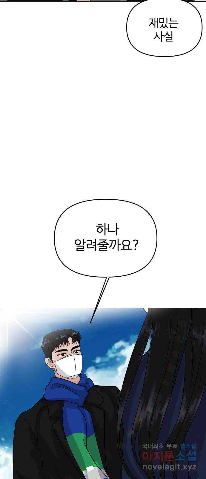 대충 캠퍼스로맨스임 2화 77