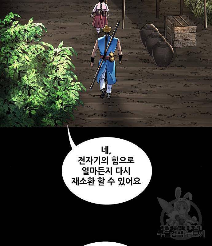 은탄 30화 58