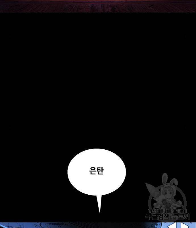 은탄 30화 103