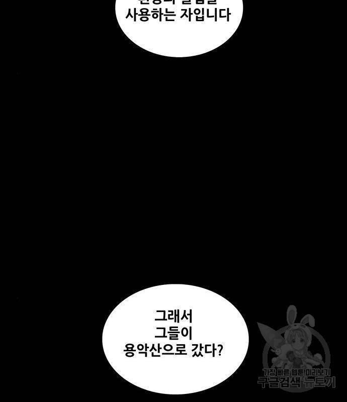 은탄 30화 105