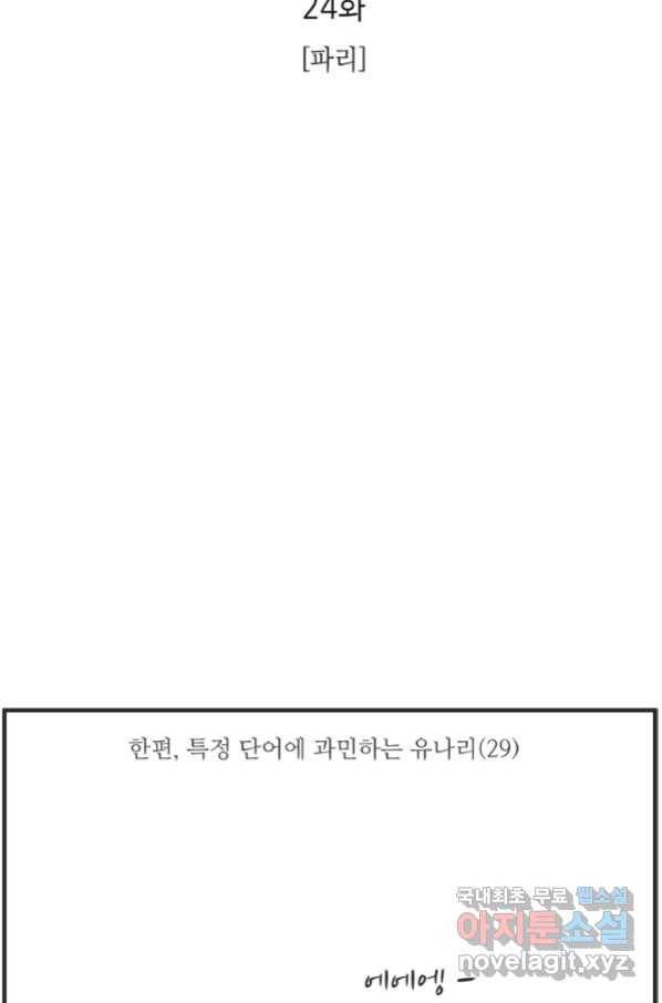 N번째 연애 24화 2
