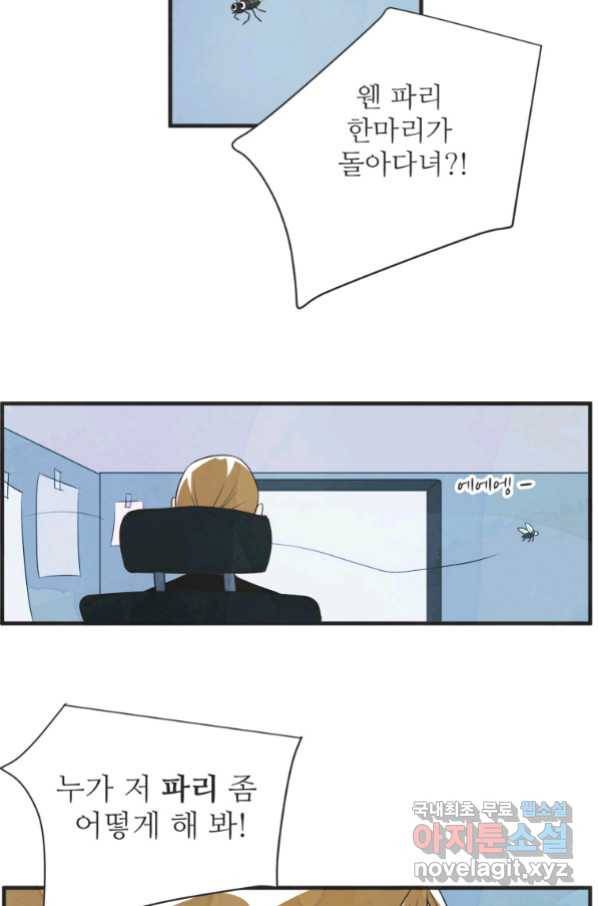 N번째 연애 24화 4