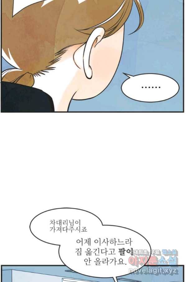 N번째 연애 24화 5