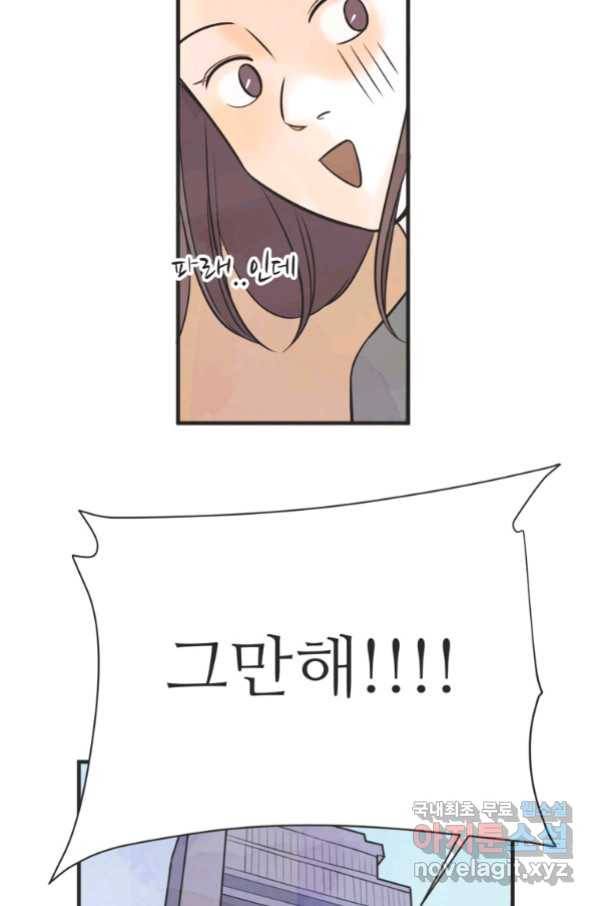N번째 연애 24화 10
