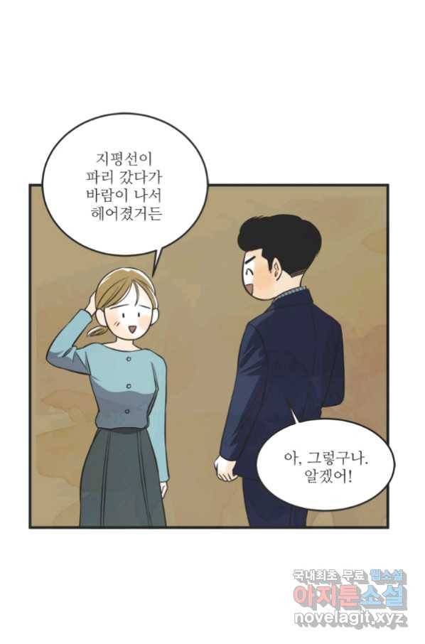 N번째 연애 24화 16