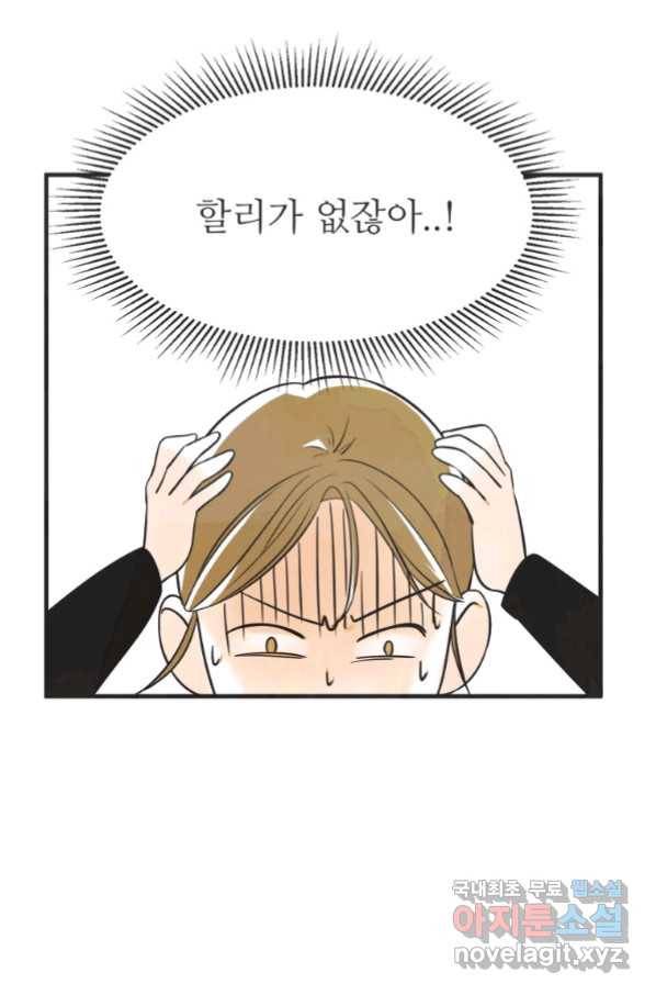 N번째 연애 24화 17