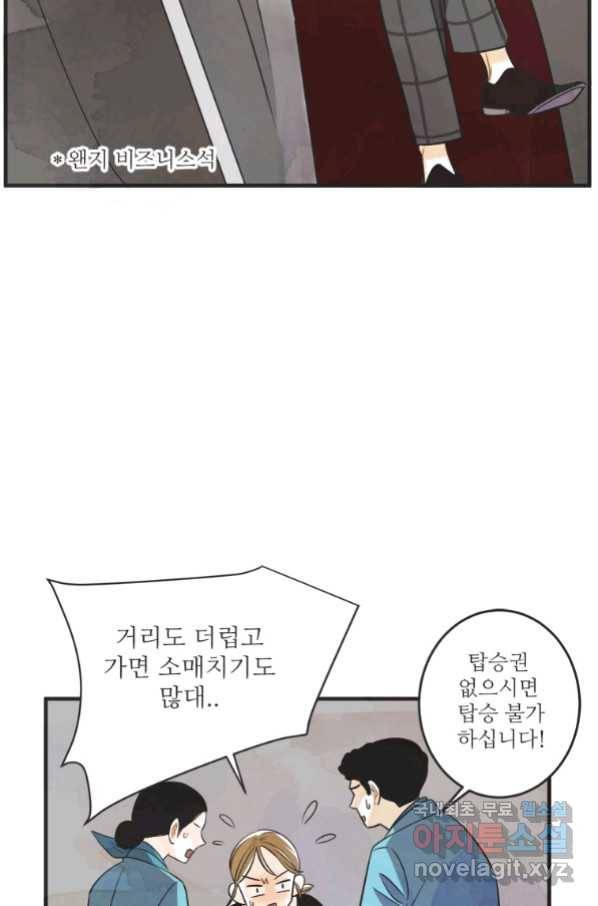 N번째 연애 24화 19