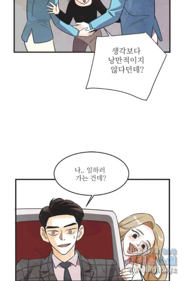 N번째 연애 24화 20
