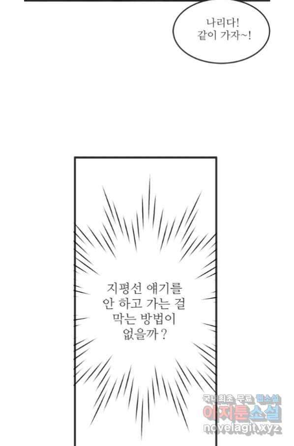 N번째 연애 24화 21