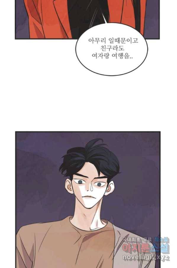 N번째 연애 24화 30
