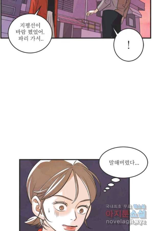 N번째 연애 24화 35