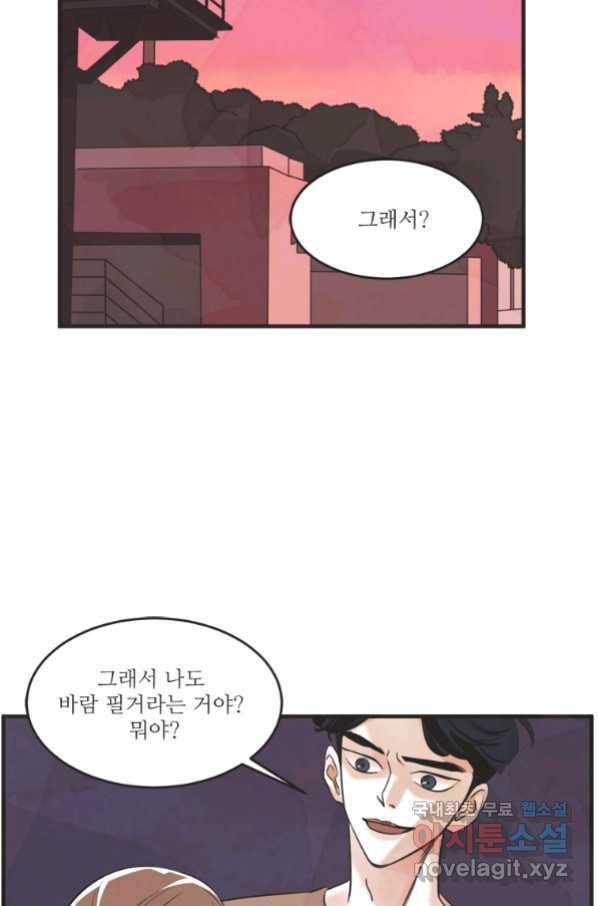 N번째 연애 24화 38