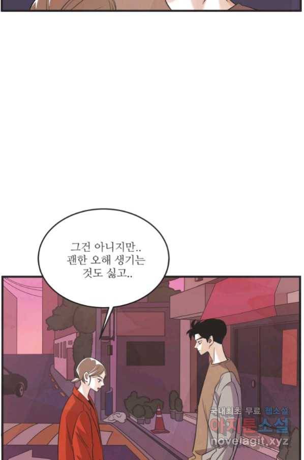 N번째 연애 24화 39