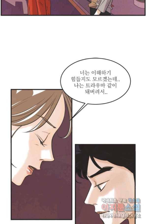 N번째 연애 24화 40