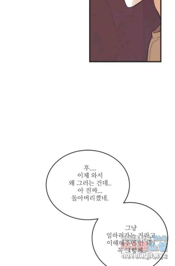 N번째 연애 24화 41