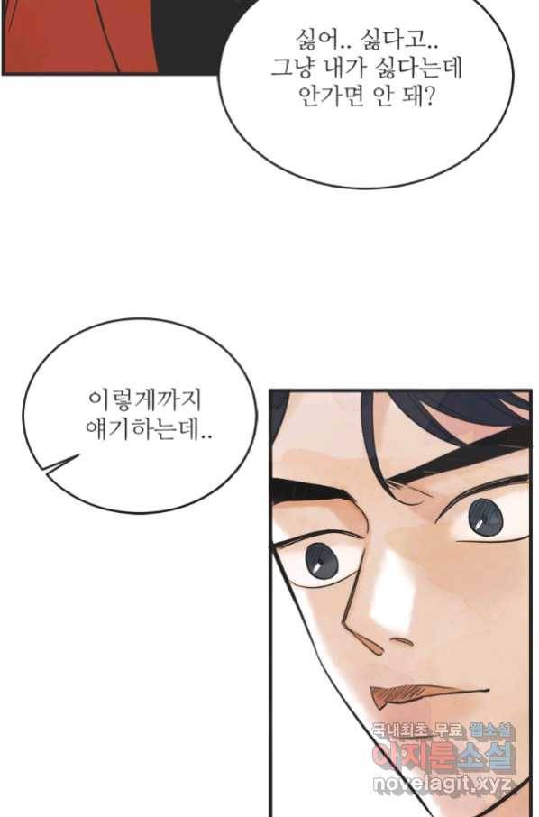 N번째 연애 24화 43