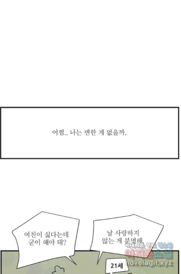N번째 연애 24화 48