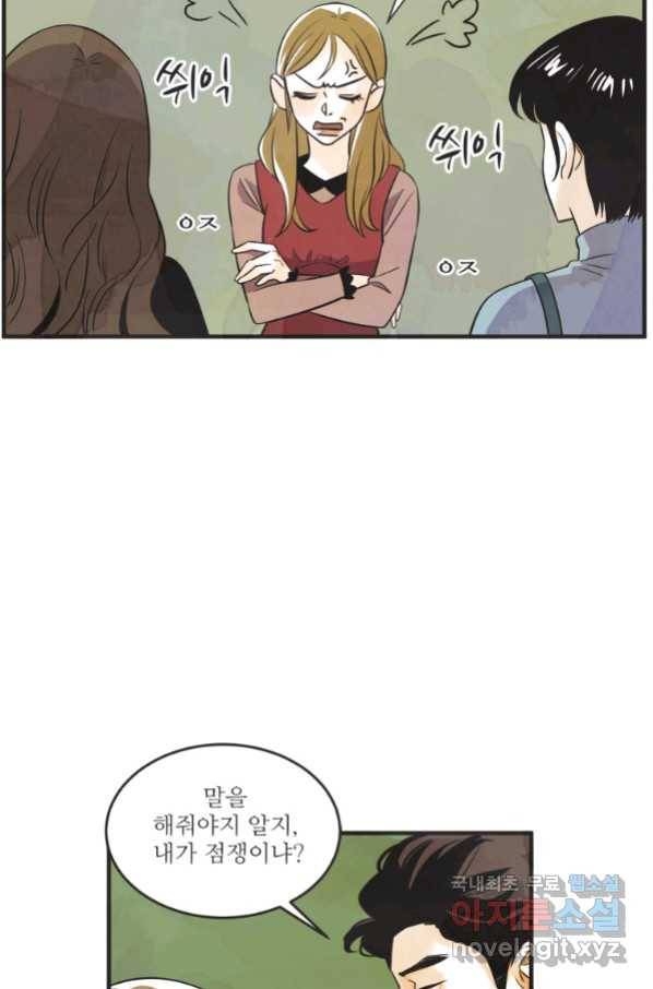 N번째 연애 24화 49