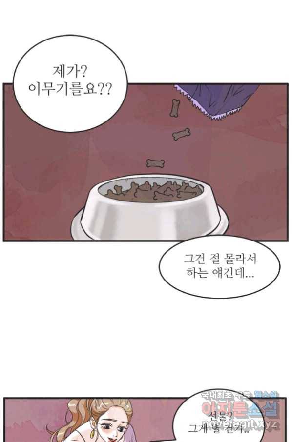 N번째 연애 24화 55