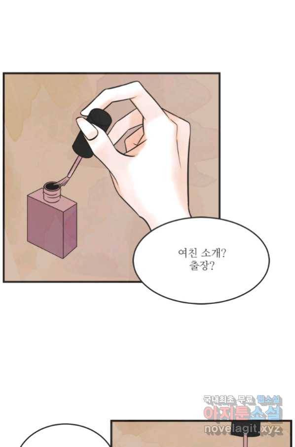 N번째 연애 24화 57