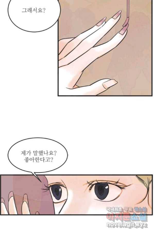 N번째 연애 24화 58