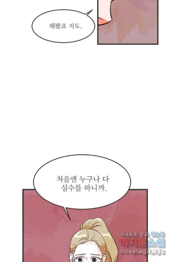 N번째 연애 24화 60
