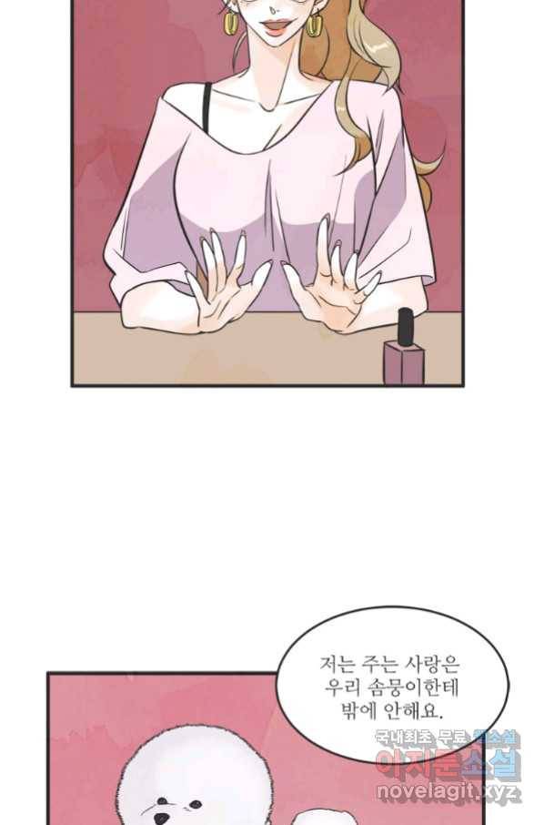 N번째 연애 24화 61