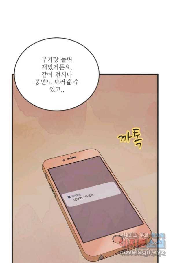 N번째 연애 24화 63