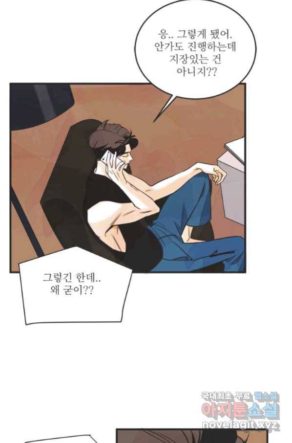 N번째 연애 24화 67