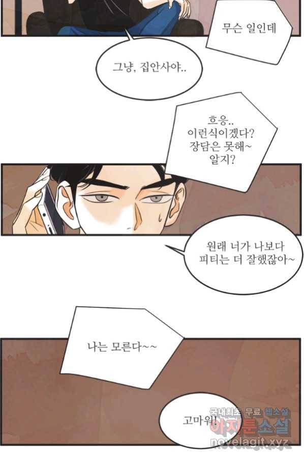 N번째 연애 24화 69