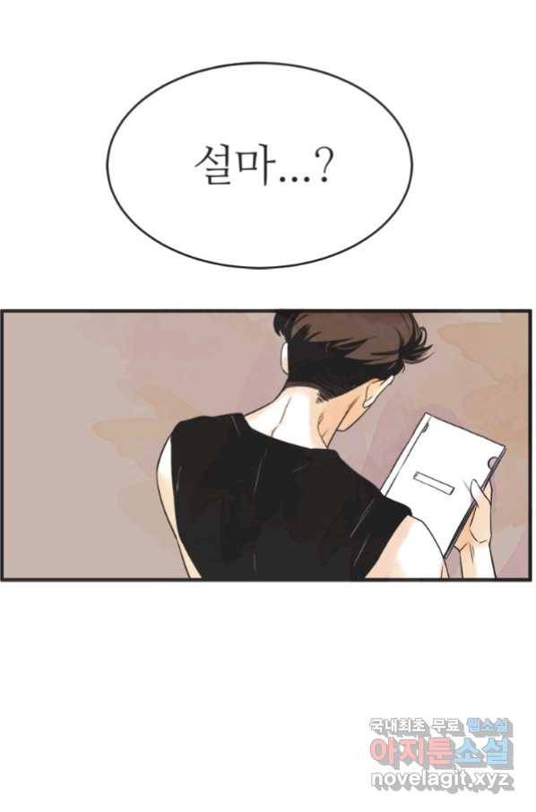 N번째 연애 24화 73