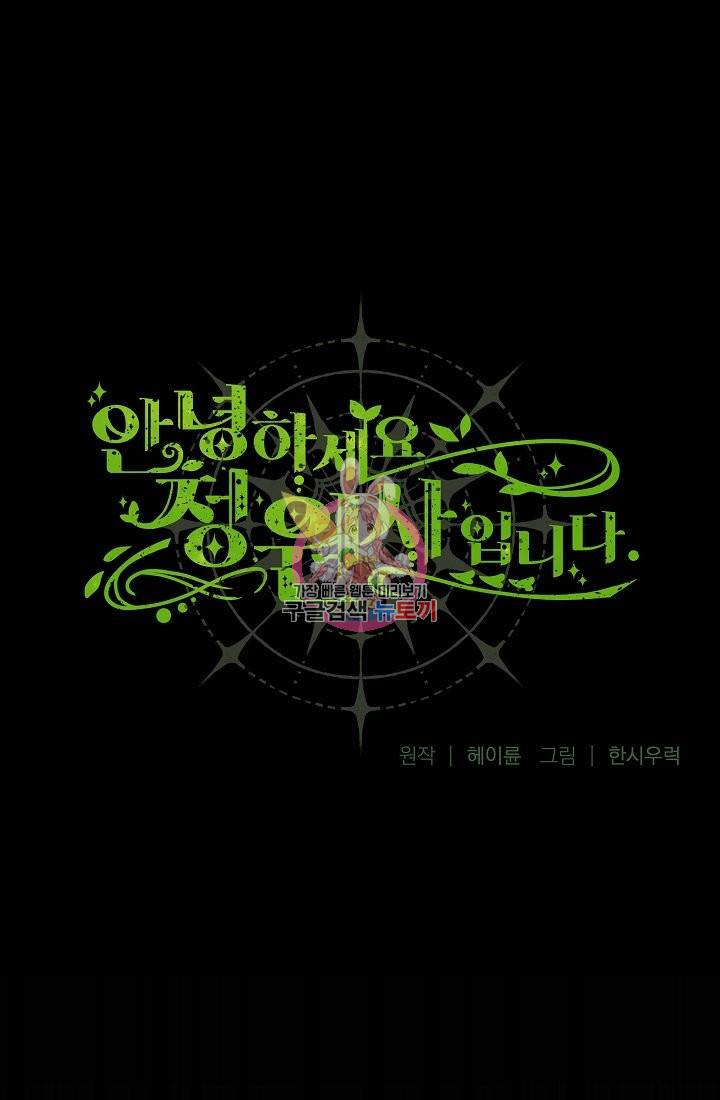 안녕하세요, 정원사입니다 47화 1