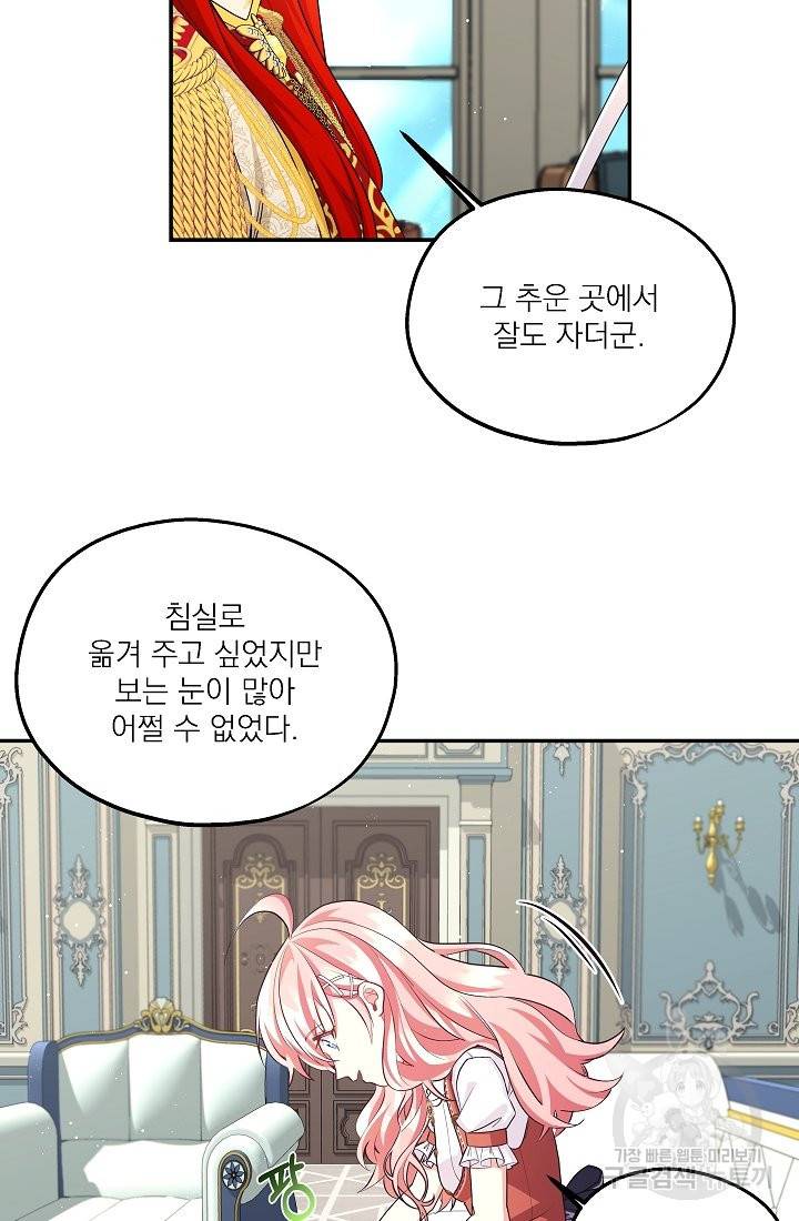 안녕하세요, 정원사입니다 47화 9