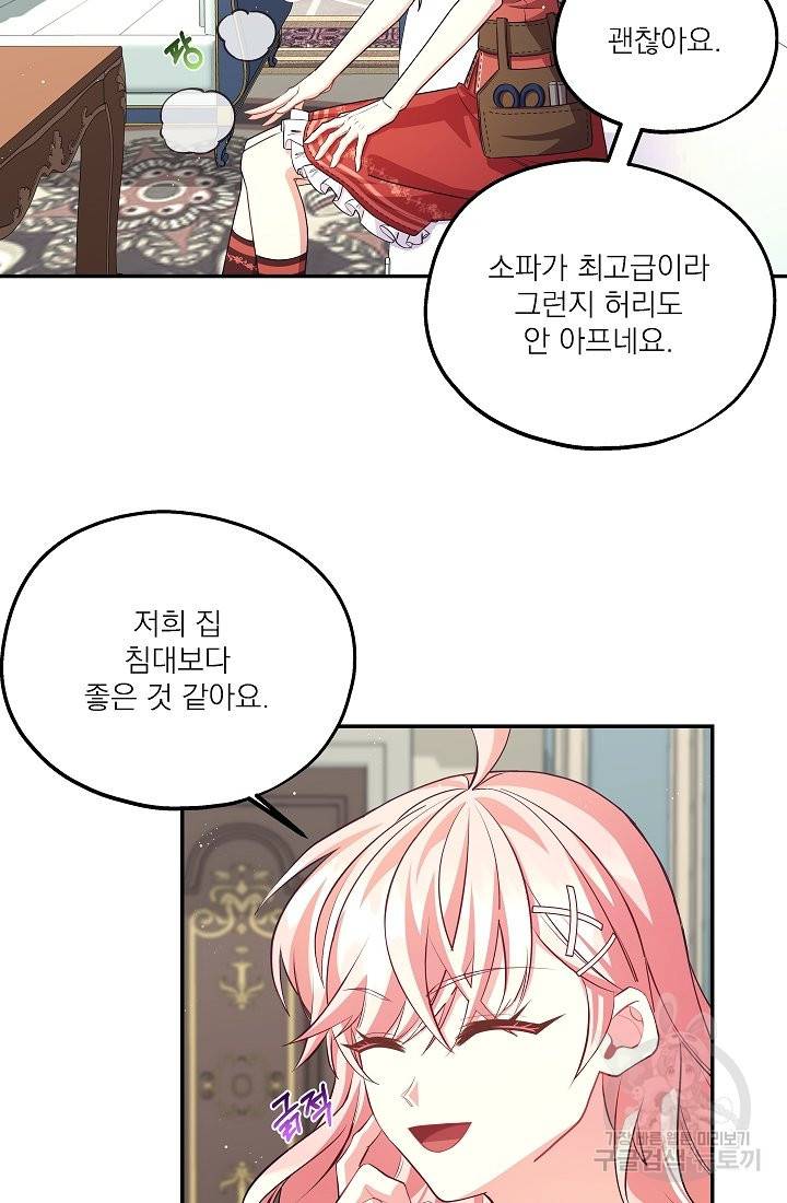 안녕하세요, 정원사입니다 47화 10
