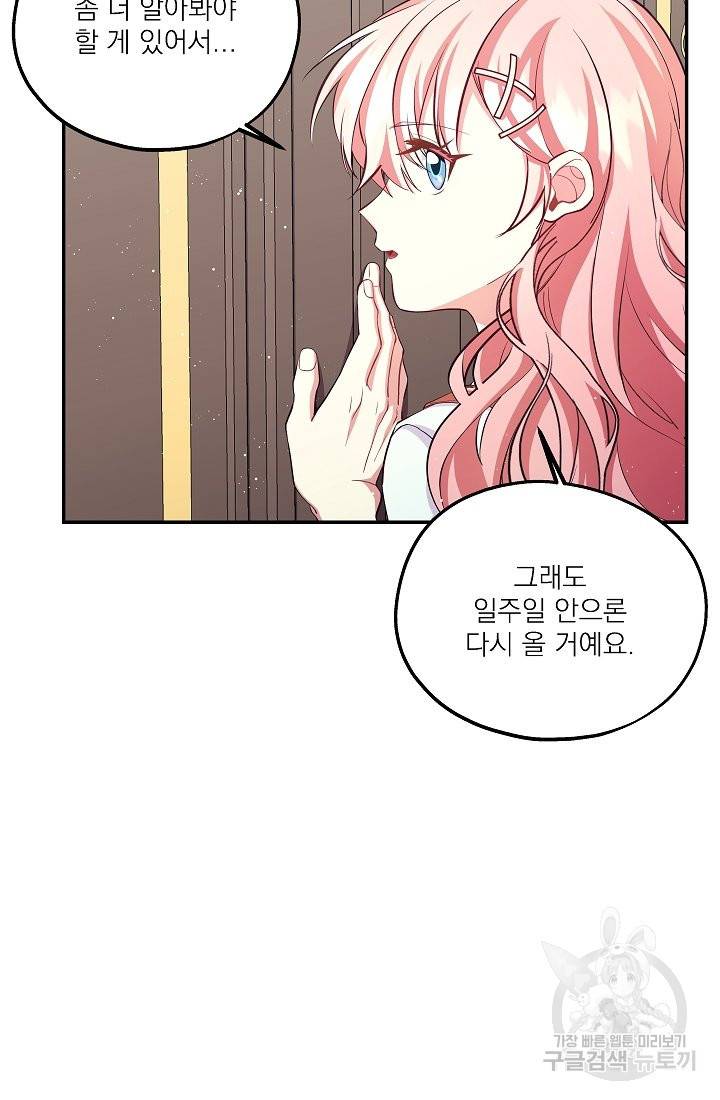 안녕하세요, 정원사입니다 47화 14