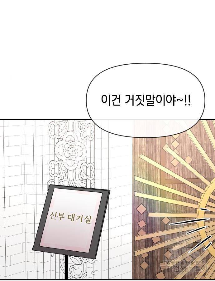 힙한남자 85화 3
