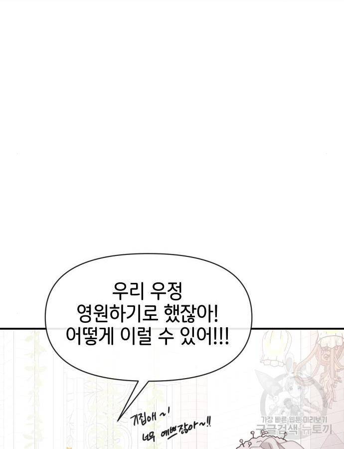 힙한남자 85화 4