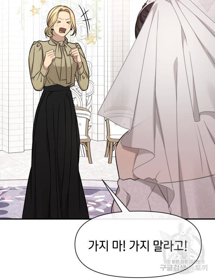 힙한남자 85화 5