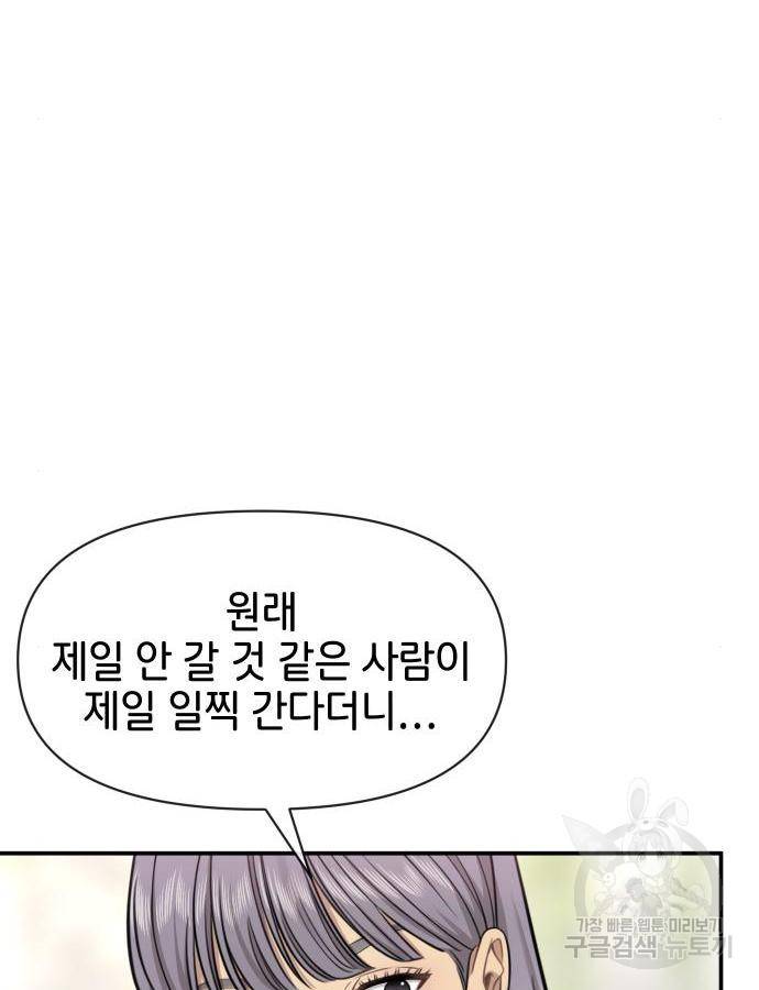 힙한남자 85화 6