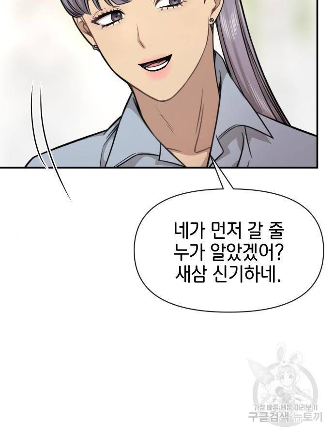 힙한남자 85화 7