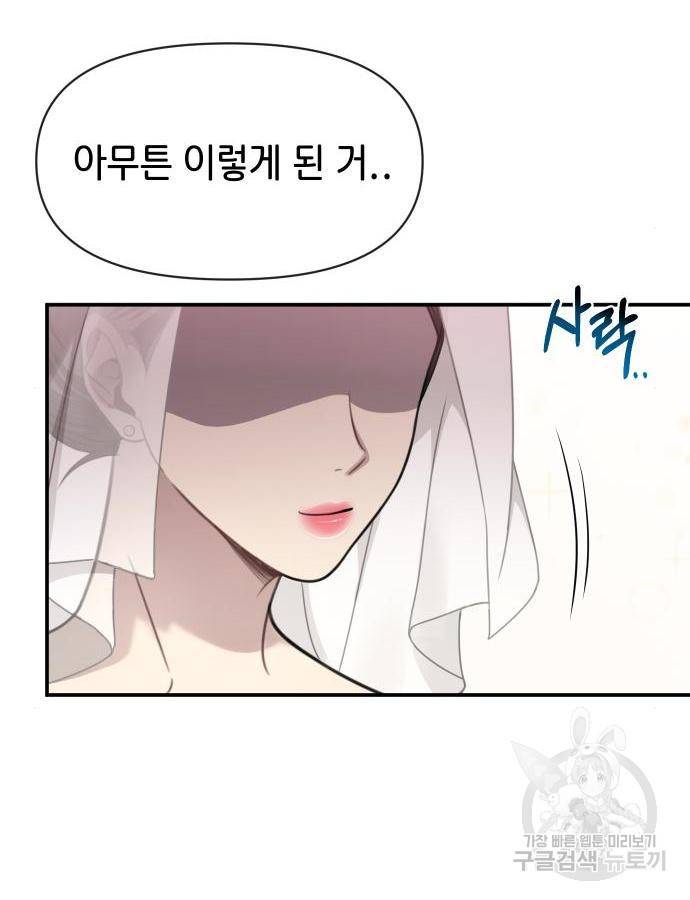 힙한남자 85화 8