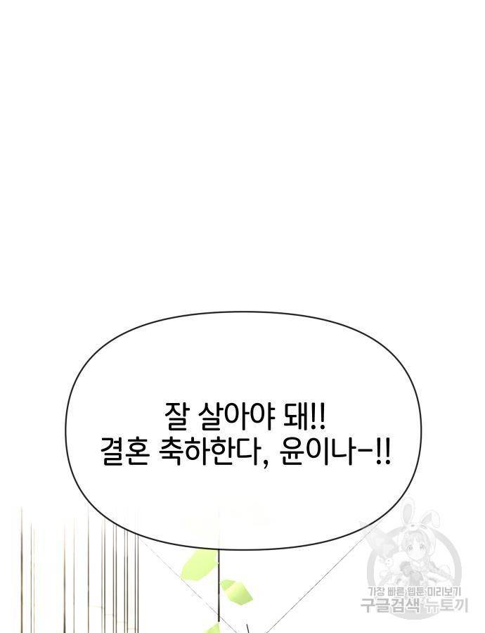 힙한남자 85화 9