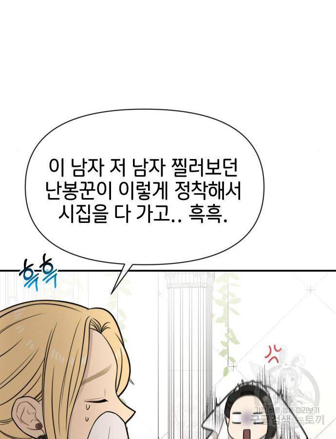 힙한남자 85화 12
