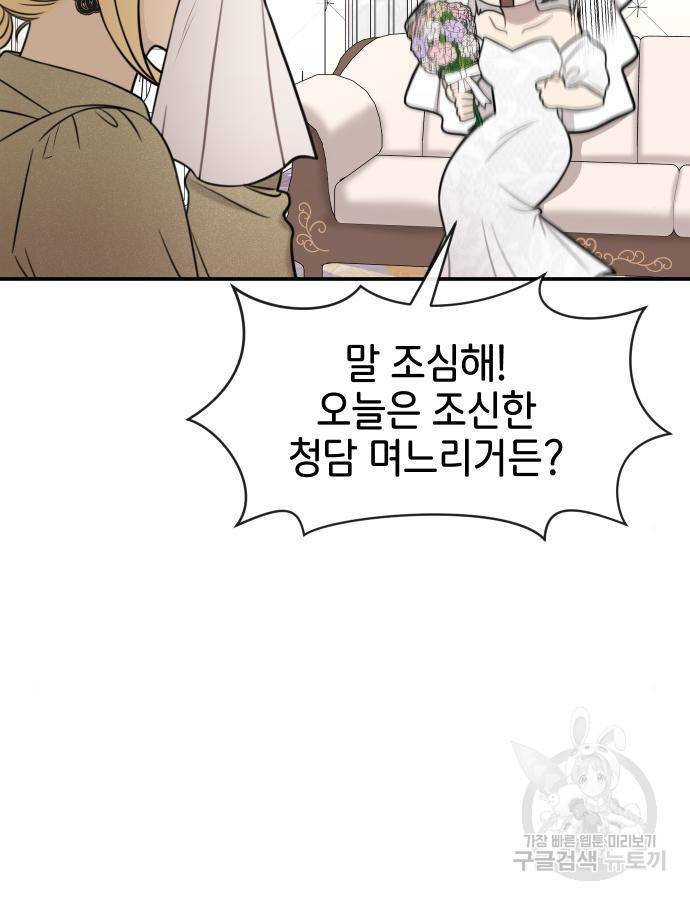 힙한남자 85화 13